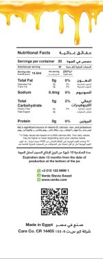 شراب الحلويات فيردي 250 جرام - Image 2
