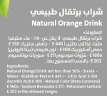 عصير ستيفيا بالبرتقال 300 مل - Image 3