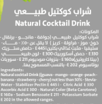 عصير ستيفيا كوكتيل 300 مل - Image 3
