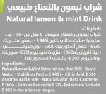 عصير ستيفيا ليمون نعناع 300 مل - Image 2