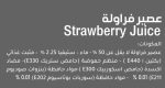عصير ستيفيا فراولة 300 مل - Image 3