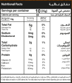 زبدة الفول السوداني فيردي كيتو المقرمشة 350 جرام - Image 2