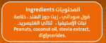 زبدة الفول السوداني فيردي كيتو المقرمشة 350 جرام - Image 4