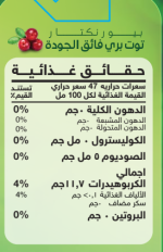 فيردي نكتار طعم التوت 200 مل - Image 2