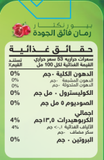 فيردي نكتار طعم الرمان 200 مل - Image 2