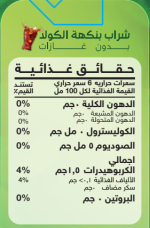 فيردي نكتار طعم الكولا 200 مل - Image 2