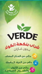 فيردي نكتار طعم الكولا 200 مل - Image 3
