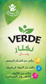 فيردي نكتار طعم الرمان 200 مل - Image 3