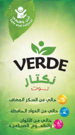 فيردي نكتار طعم التوت 200 مل - Image 3