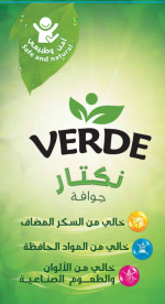 نكتار فيردي جوافة 200 مل ( كرتون ) - Image 3