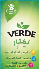 فيردي نكتار التفاح 200 مل ( كرتون ) - Image 3