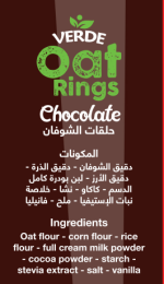 فيردي سريال بالشوفان بطعم الشوكولاته 375 جرام ( 2+1 فري ) - Image 3