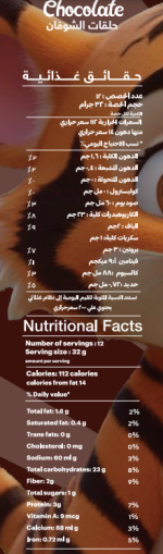 فيردي سريال بالشوفان بطعم الشوكولاته 375 جرام ( 2+1 فري ) - Image 2
