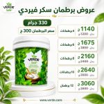 Verde Sweet Stevia Jar 330g - Special Offers
