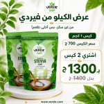 Verde Sweet Stevia Jar 1 kg - Special Offers