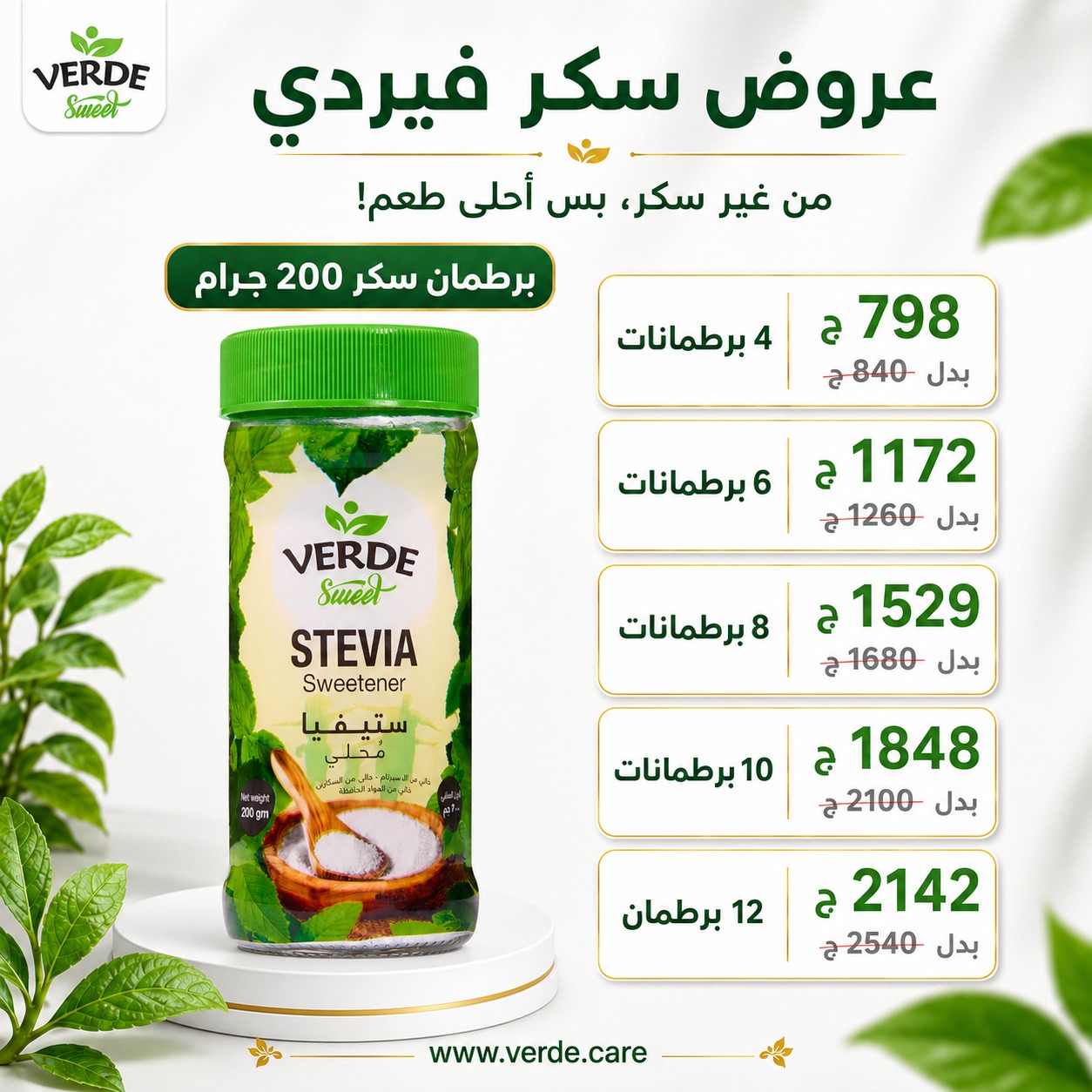 WhatsApp Image 2026-08-22 at 8.50.42 PM Verde Sweet Stevia Jar 200g - Special Offers - Image 1